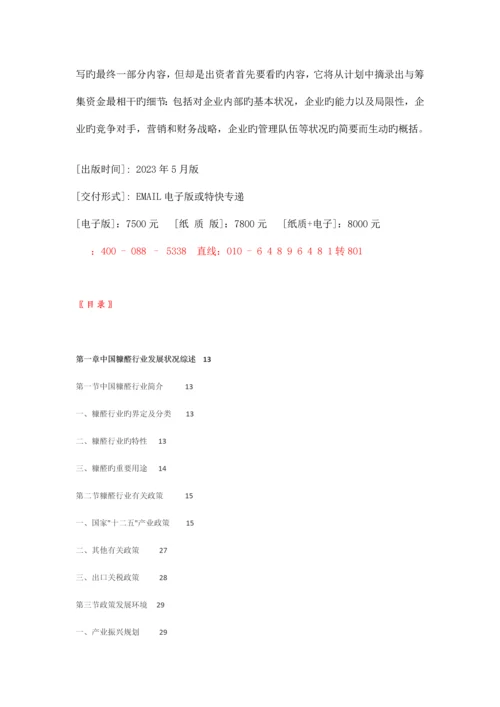 中国糠醛行业市场发展趋势及投资规划分析报告.docx