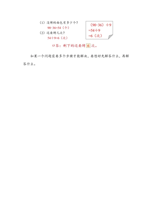 《5.4解决问题》（教案）人教版二年级数学下册
