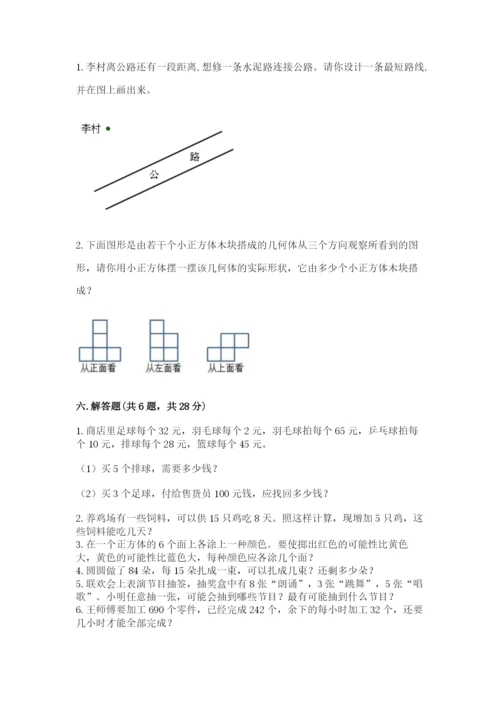 苏教版小学数学四年级上册期末卷精品【典优】.docx