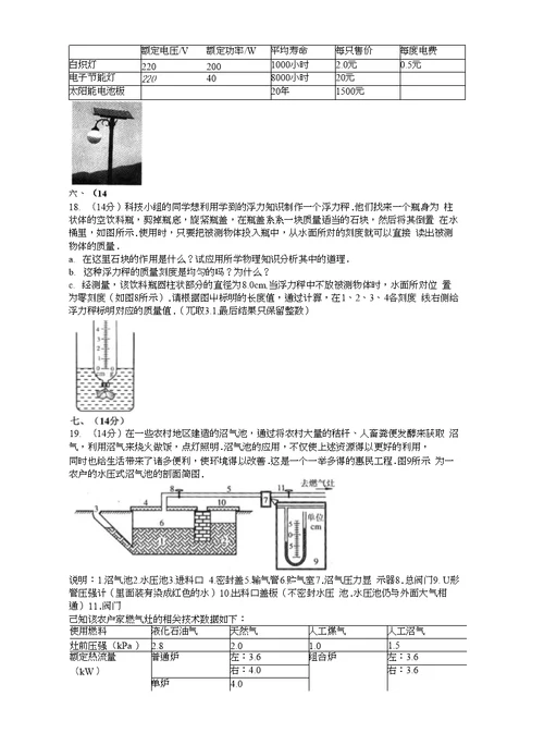 成都四七九重点高中自主招生物理预测试卷