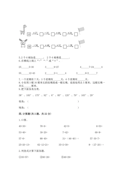 人教版数学二年级上册期末测试卷含答案（轻巧夺冠）.docx