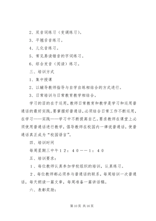 长岭完小XX年党员生活会实施方案.docx