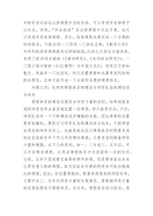 探析古代文学课程问题的优秀论文.docx
