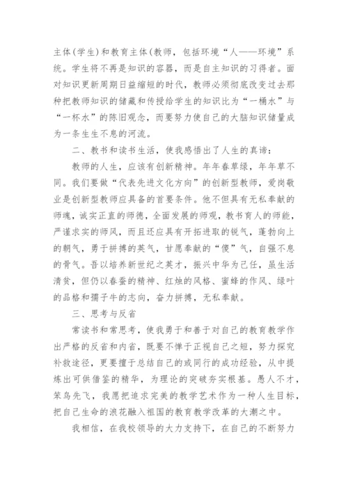 教师个人读书活动总结.docx