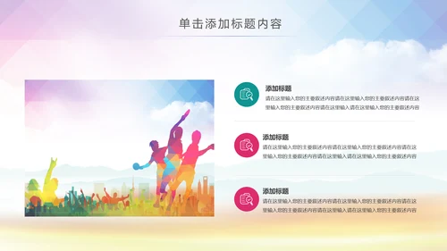 乒乓球比赛体育运动培训PPT模板