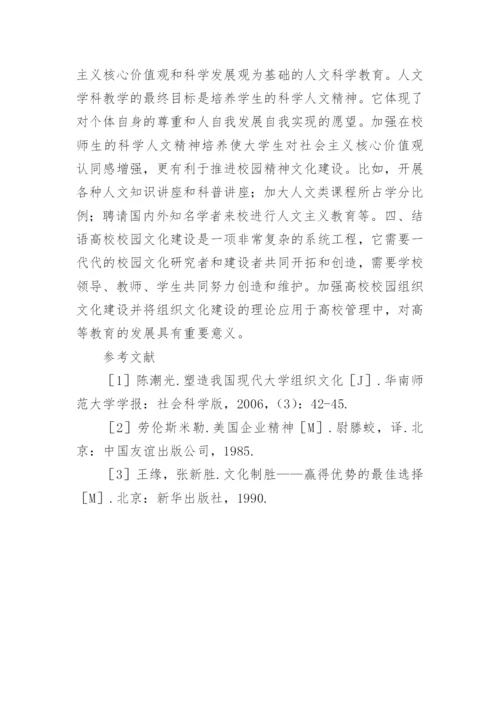 高校组织文化氛围建设的途径的论文.docx