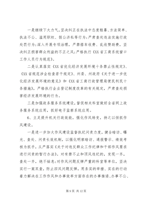 纪检部门计划参考.docx