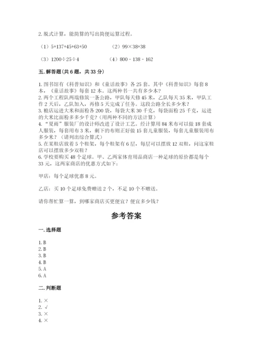 人教版四年级下册数学期中测试卷附完整答案【易错题】.docx