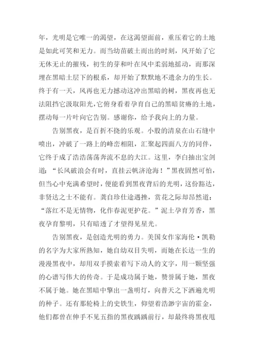以告别为话题作文.docx