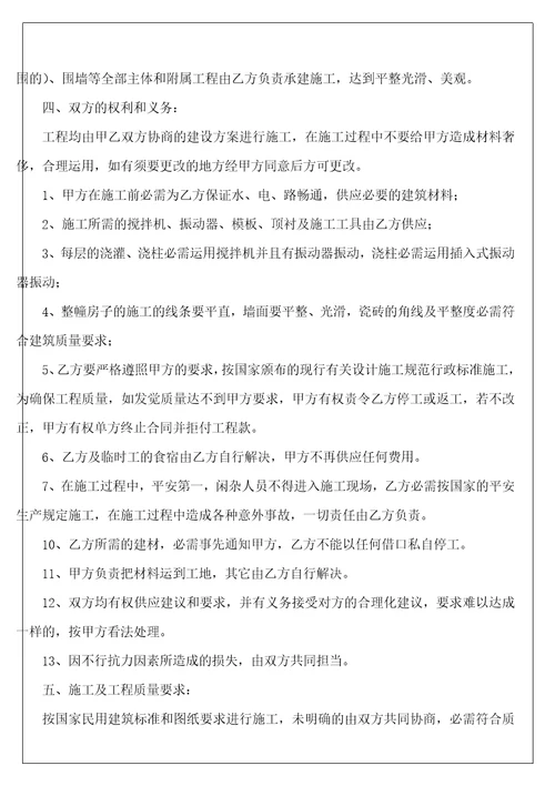 施工合同2523