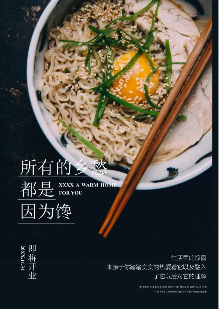 餐饮饮食面食开业海报