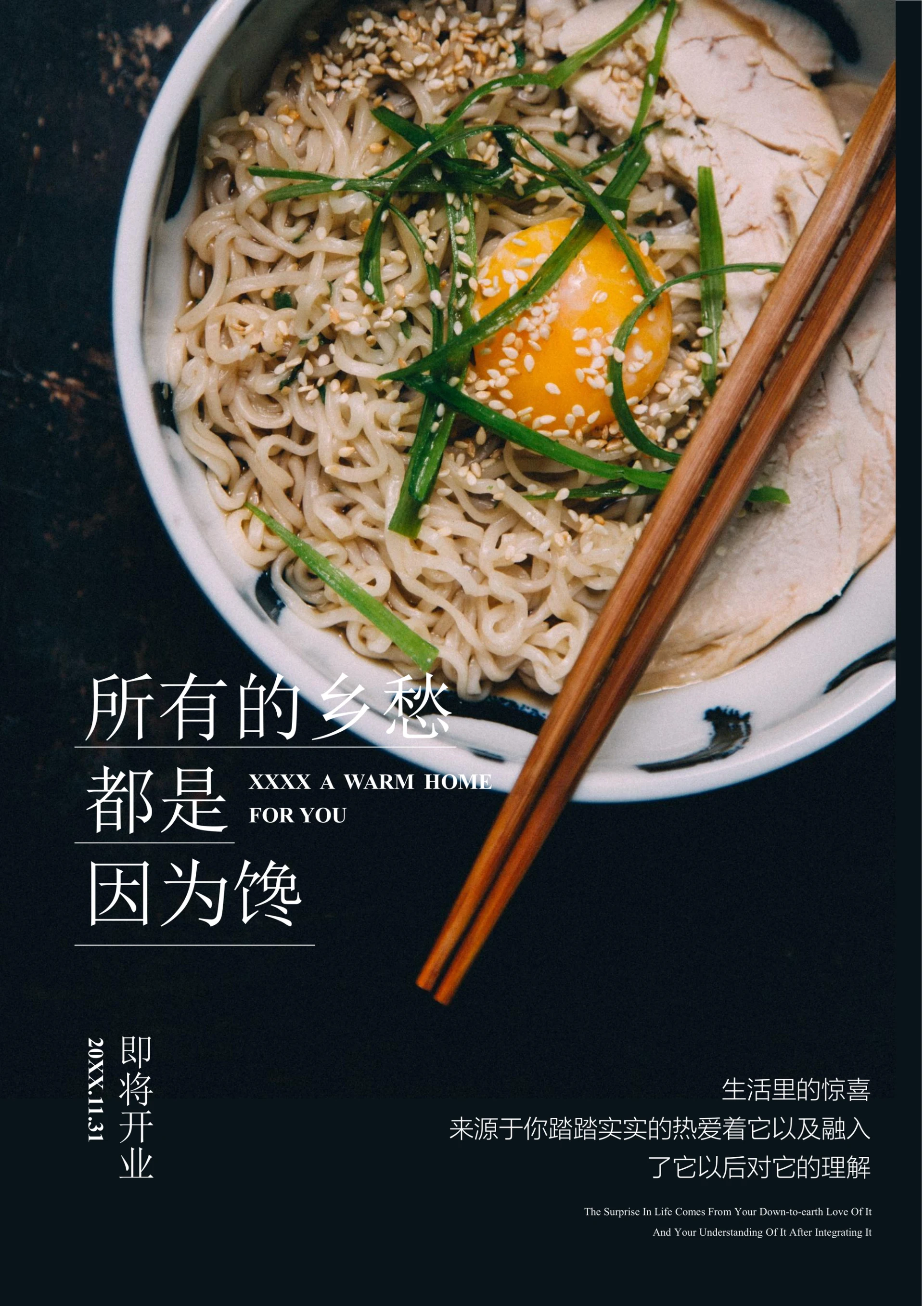 餐饮饮食面食开业海报