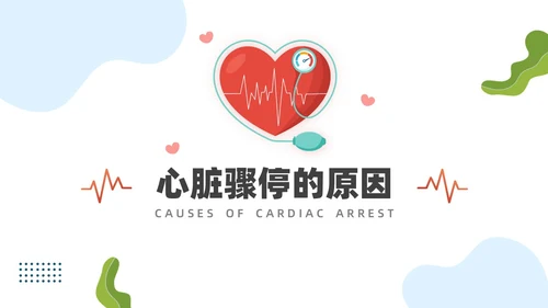 蓝色插画医务心脏复苏PPT模板