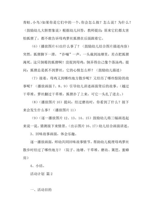 热门活动计划范文合集7篇.docx