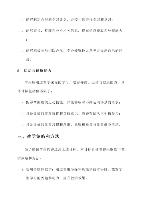 教学成绩目标责任书