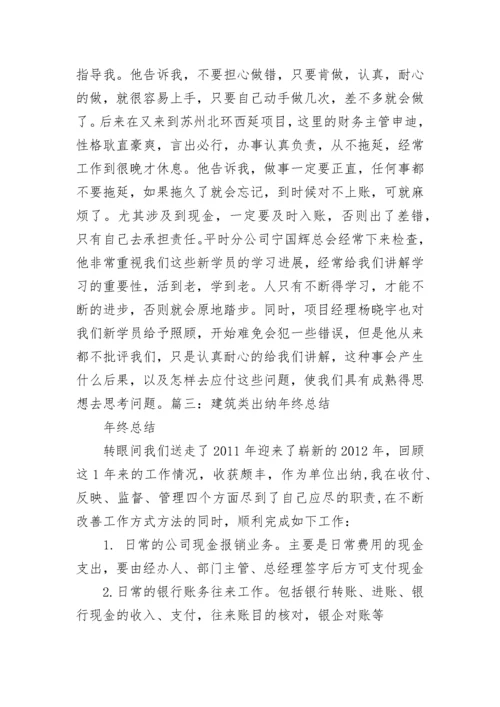 建筑公司财务部工作总结范文.docx