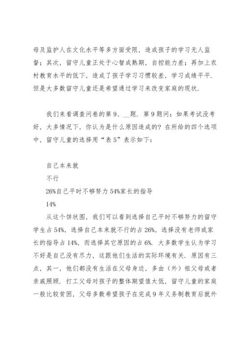 关爱留守儿童社会实践报告.docx