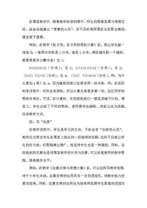写好教学反思的六种方法