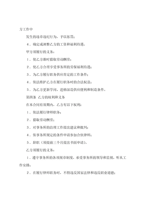 关于律师合同10篇