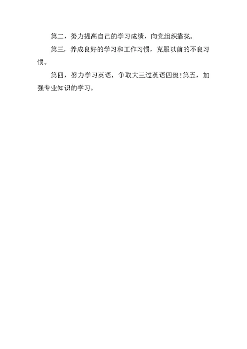 大二自我鉴定总结