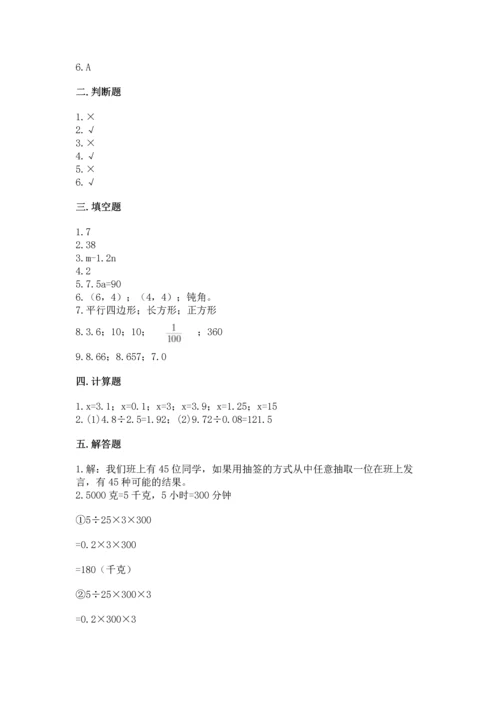 人教版数学五年级上册期末考试试卷加答案解析.docx