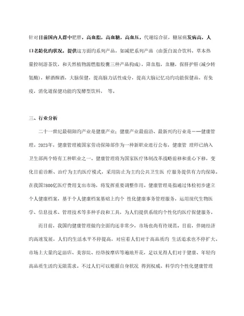 健康管理公司商业计划书