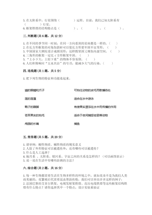 教科版六年级下册科学期末测试卷可打印.docx