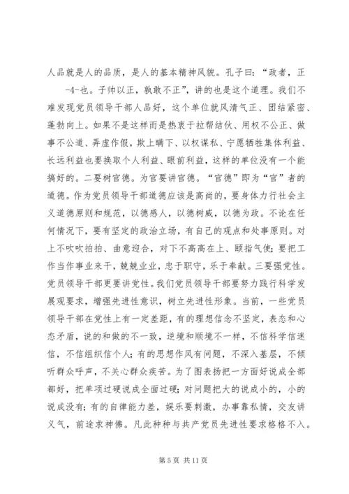 党课：从严治党治官党课辅导.docx