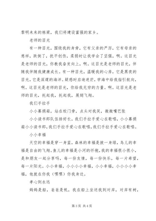 升国旗爱国演讲稿[小编整理].docx