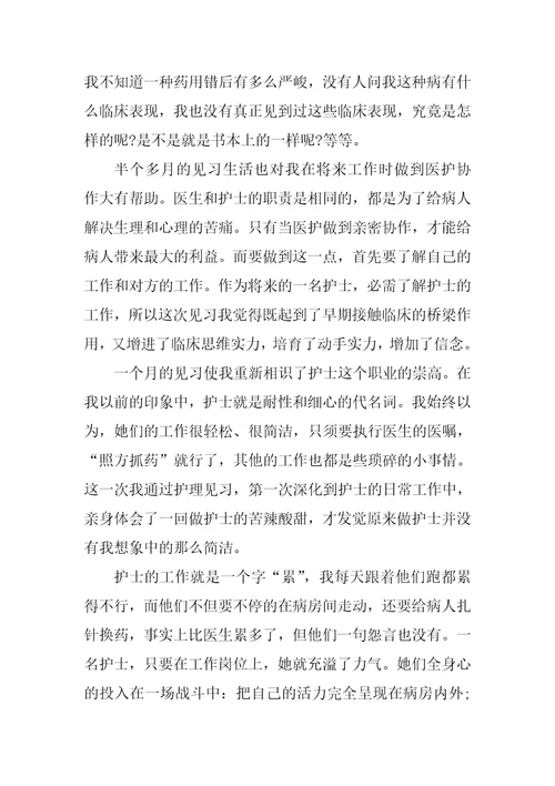 护理专业内科实习报告