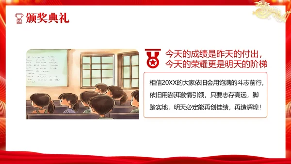 -中小学期末颁奖典礼PPT模板