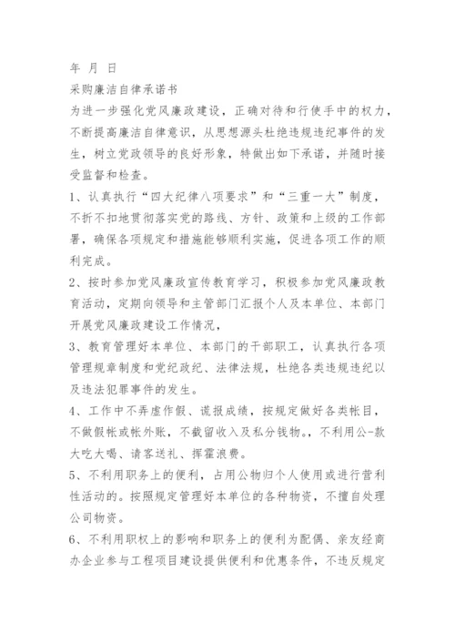 采购承诺书.docx