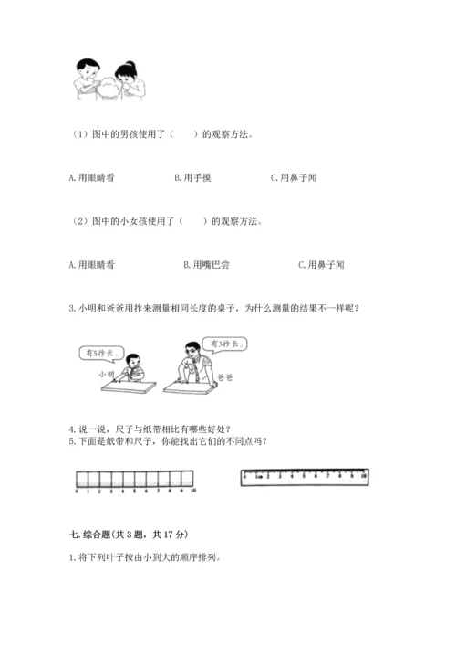 教科版小学一年级上册科学期末测试卷及参考答案【典型题】.docx