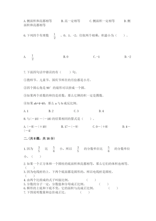 苏教版数学小升初模拟试卷附参考答案【轻巧夺冠】.docx