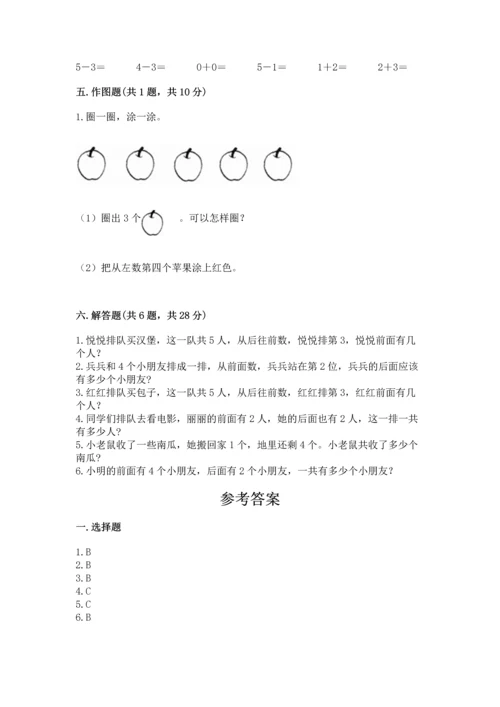 人教版一年级上册数学期中测试卷精品（基础题）.docx