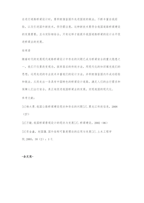 关于桥梁设计中相关问题的论述.docx