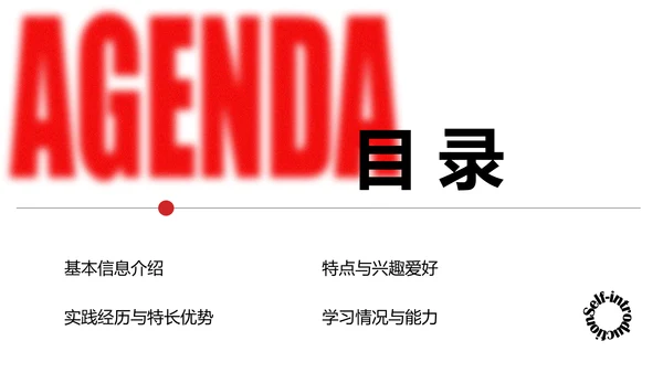 时尚简约风大学生自我介绍PPT模板