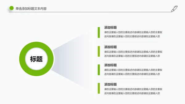简约清新教育培训教学设计公开课PPT模板