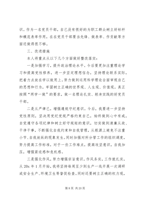 关于民主生活会个人发言提纲.docx