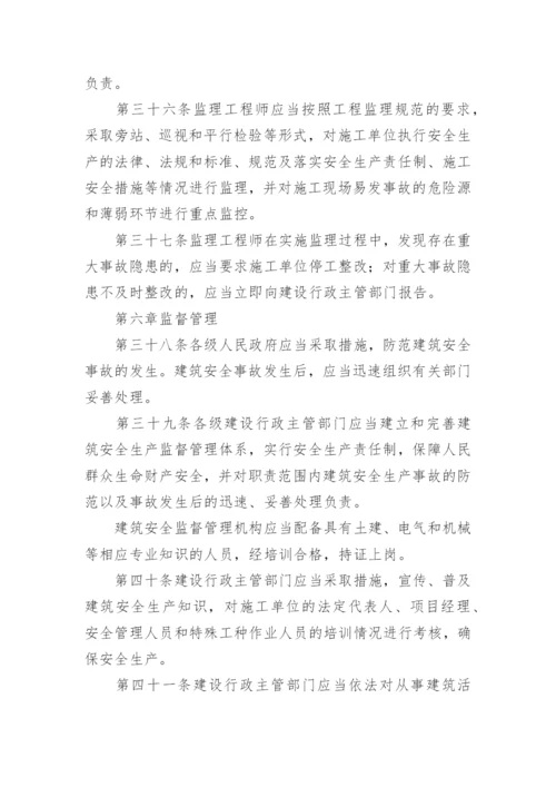 建筑施工企业安全生产管理规章制度.docx