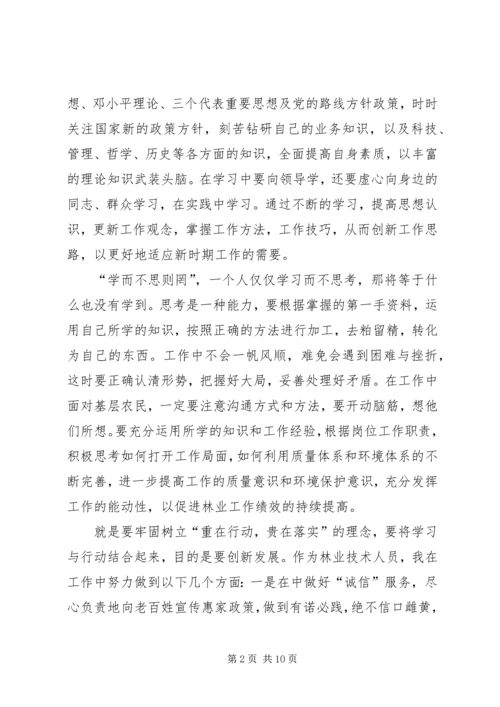 解放思想大讨论心得体会五 (3).docx