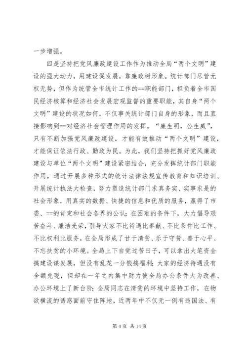 4廉政建设自查报告.docx