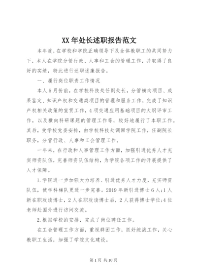 某年处长述职报告范文.docx