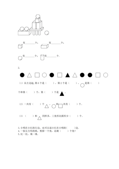 小学一年级上册数学期中测试卷及参考答案（名师推荐）.docx