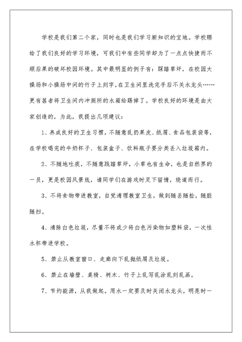 2022有关建议书作文五篇