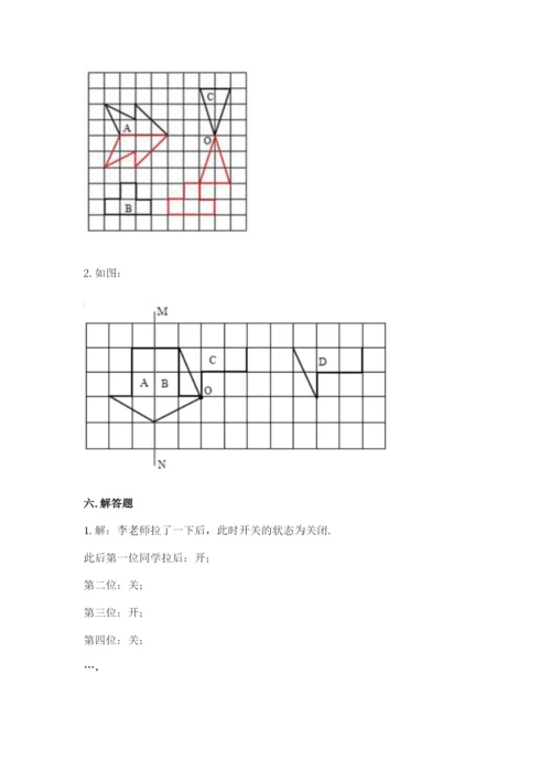 人教版五年级下册数学期末测试卷附参考答案【培优b卷】.docx