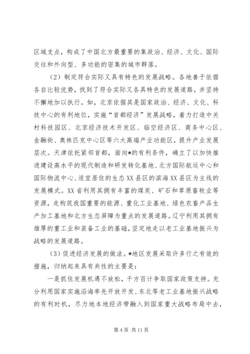 经济区发展对我省实施“十一五”规划的思考.docx