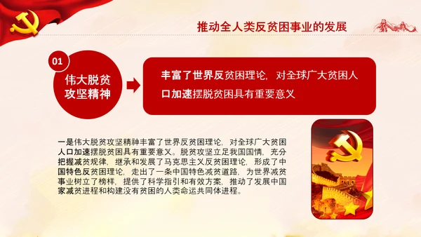 弘扬脱贫攻坚精神乡村振兴党课党校PPT课件