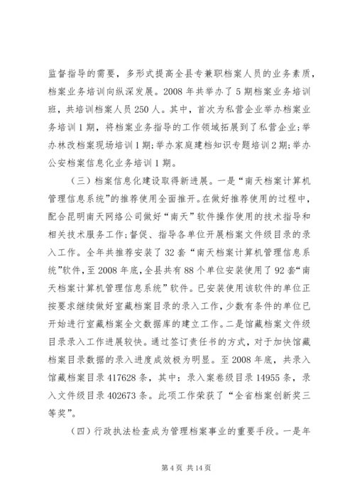 县农业档案工作会上的讲话.docx