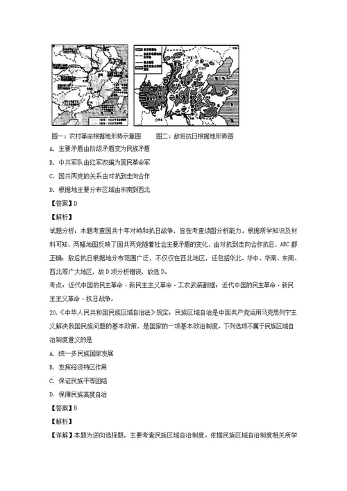 浙江省杭州地区六校2018 2019学年高一历史上学期期中联考试题（含解析）